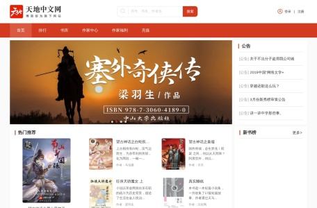 天地中文网