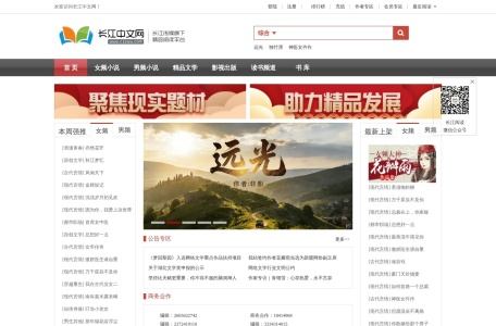 长江中文小说网