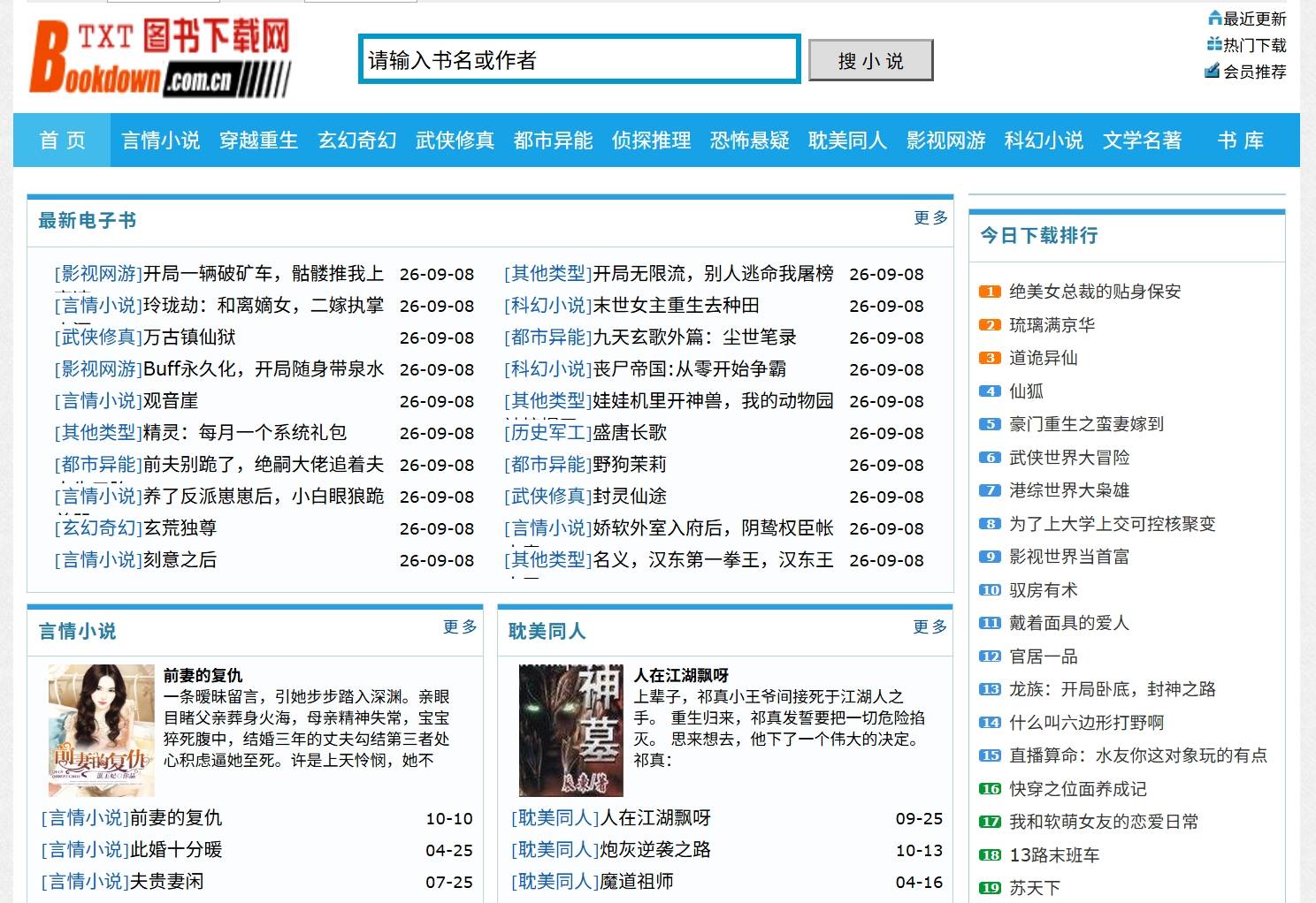 TXT图书下载网