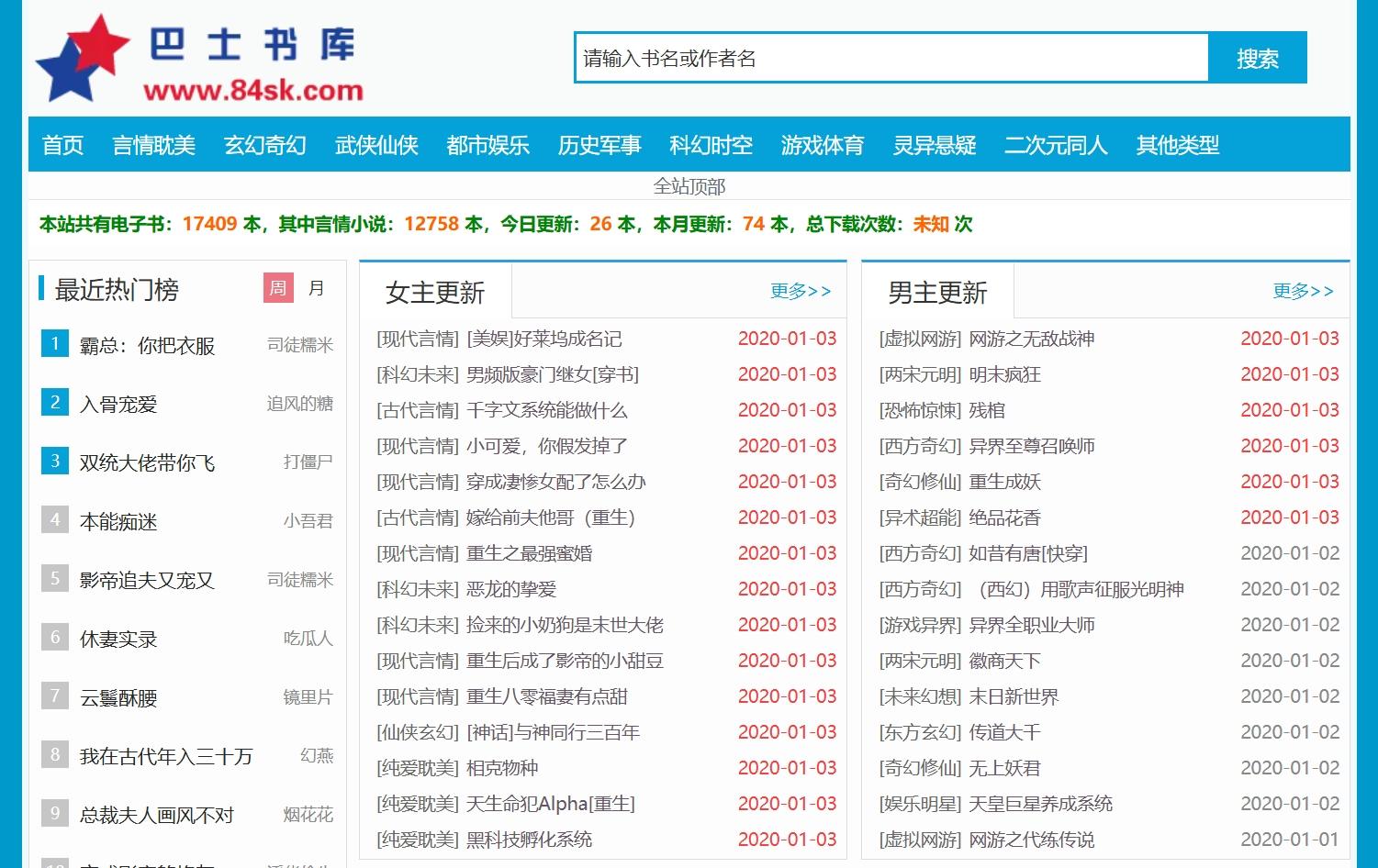 巴士书库