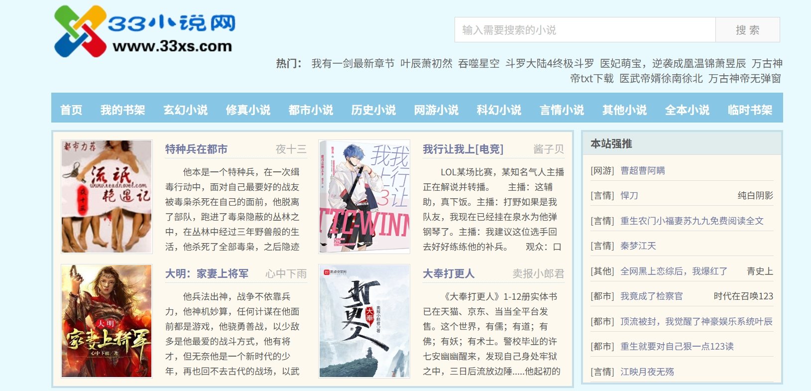 33小说网