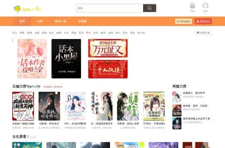 话本小说网