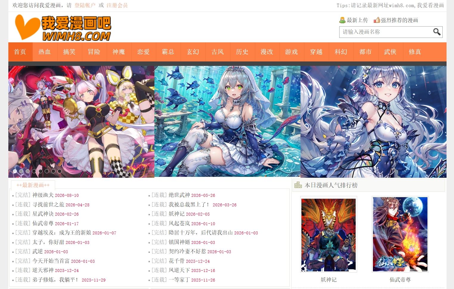 我爱漫画吧