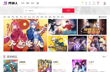 漫画人