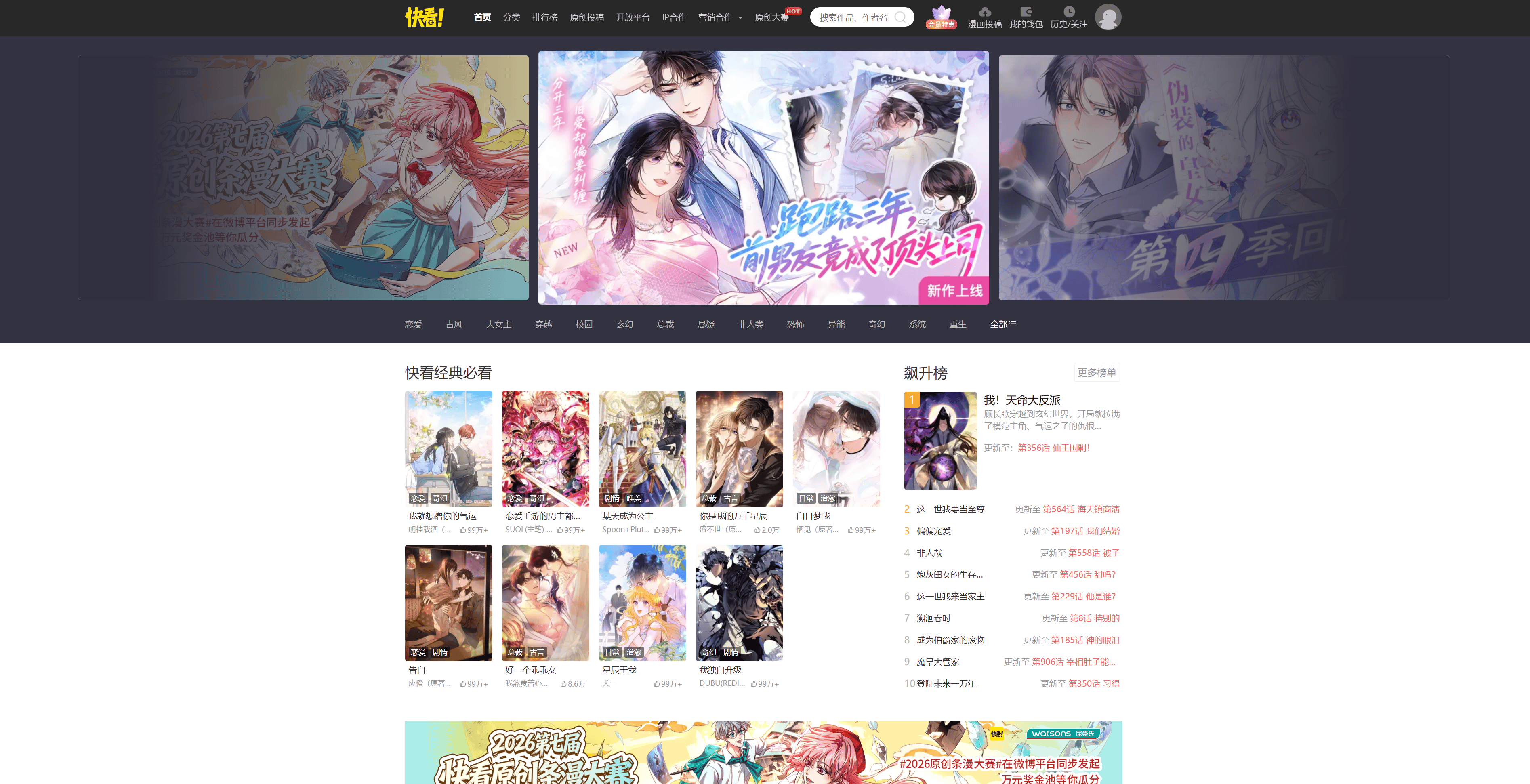 快看漫画