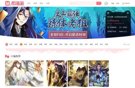 看漫画