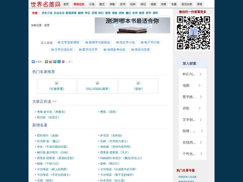 世界名著网