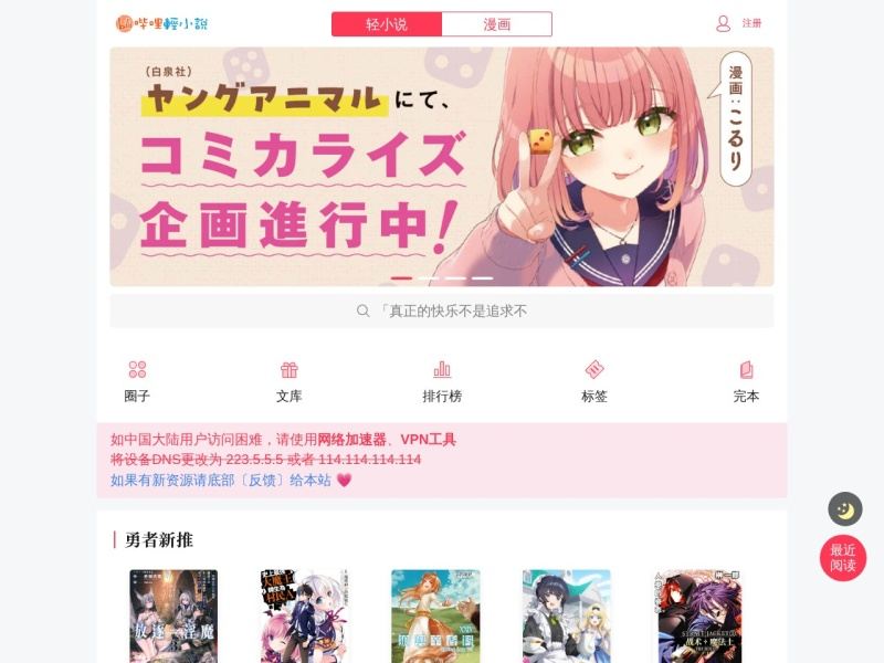 哔哩轻小说