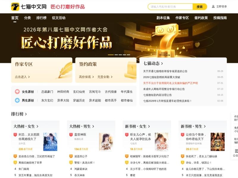 七猫中文网