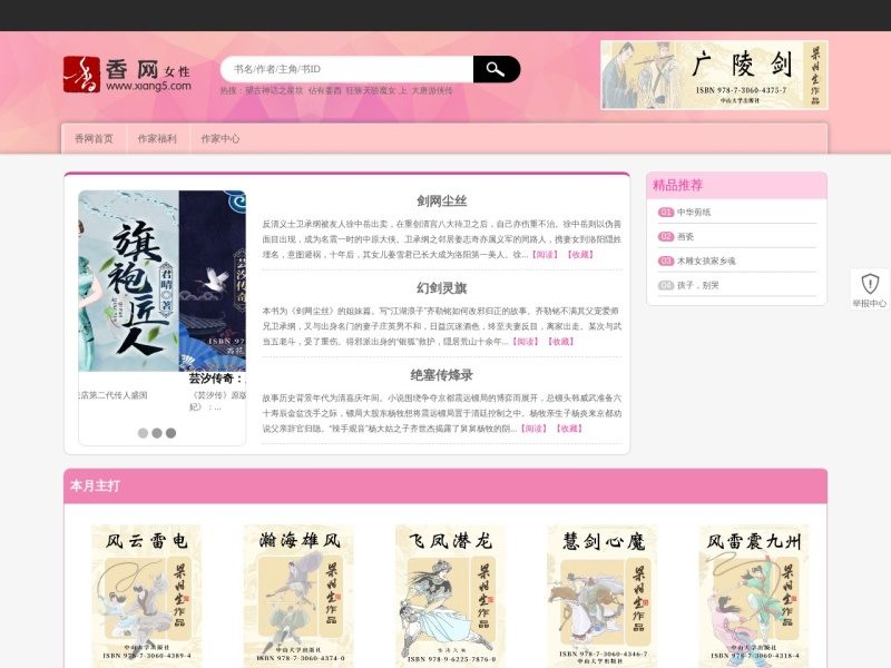 香网小说网