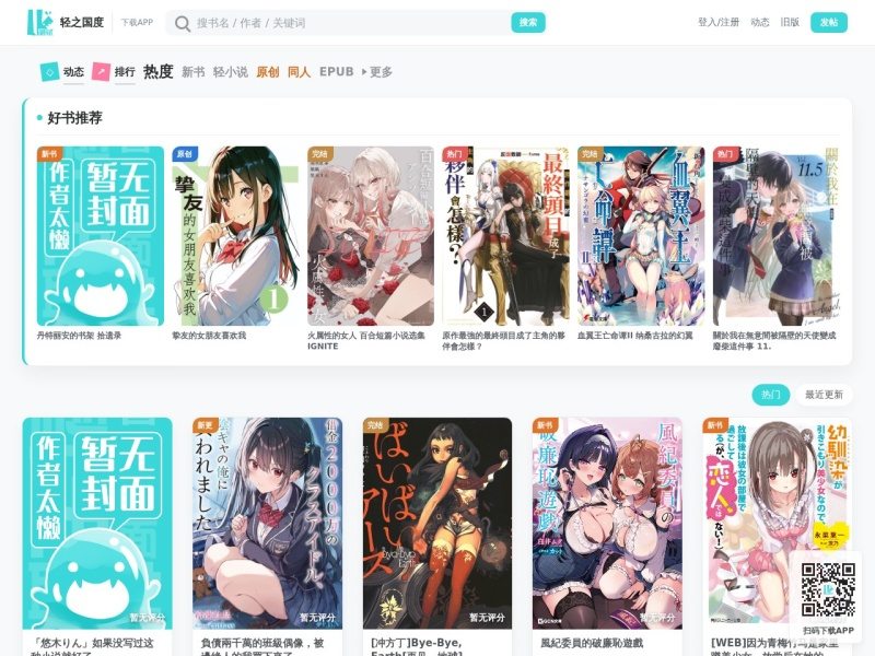 轻之国度