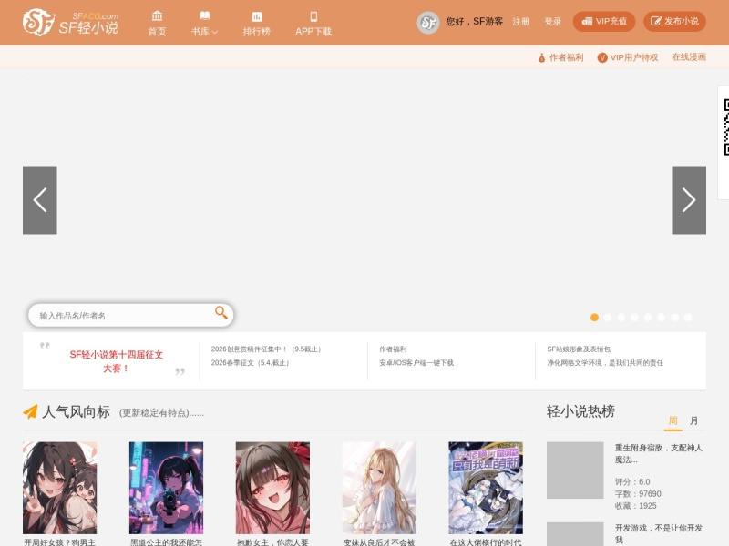 SF轻小说