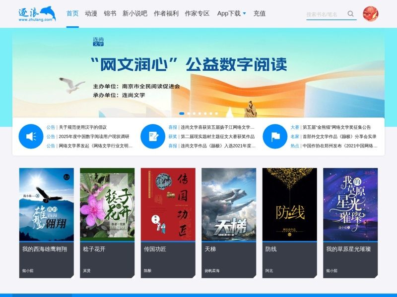 逐浪网小说网