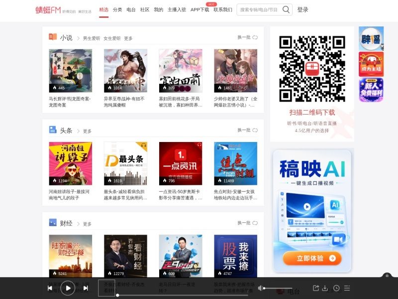 蜻蜓FM