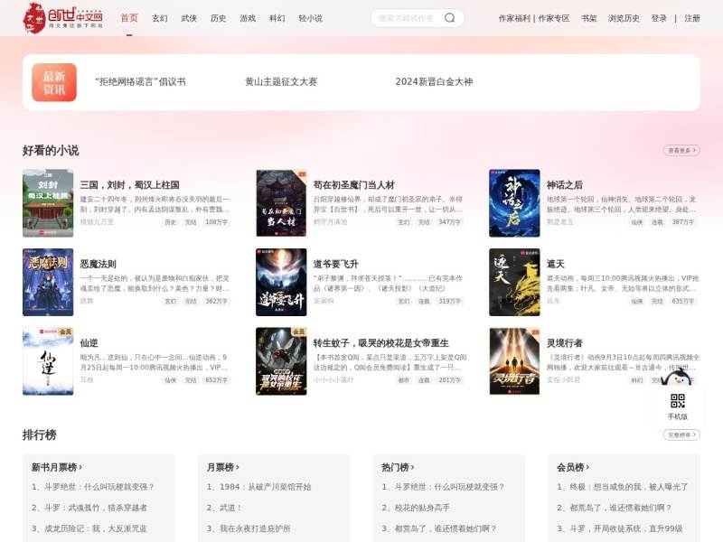 创世中文网