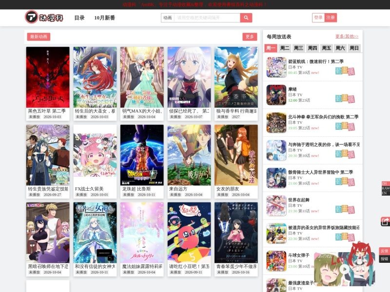 动漫科
