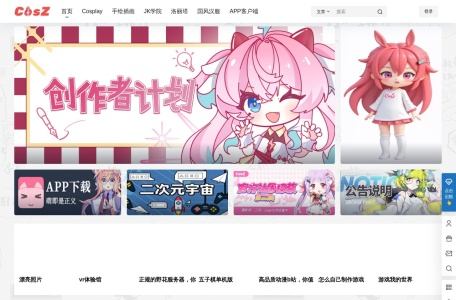 Cosz.com(C站)