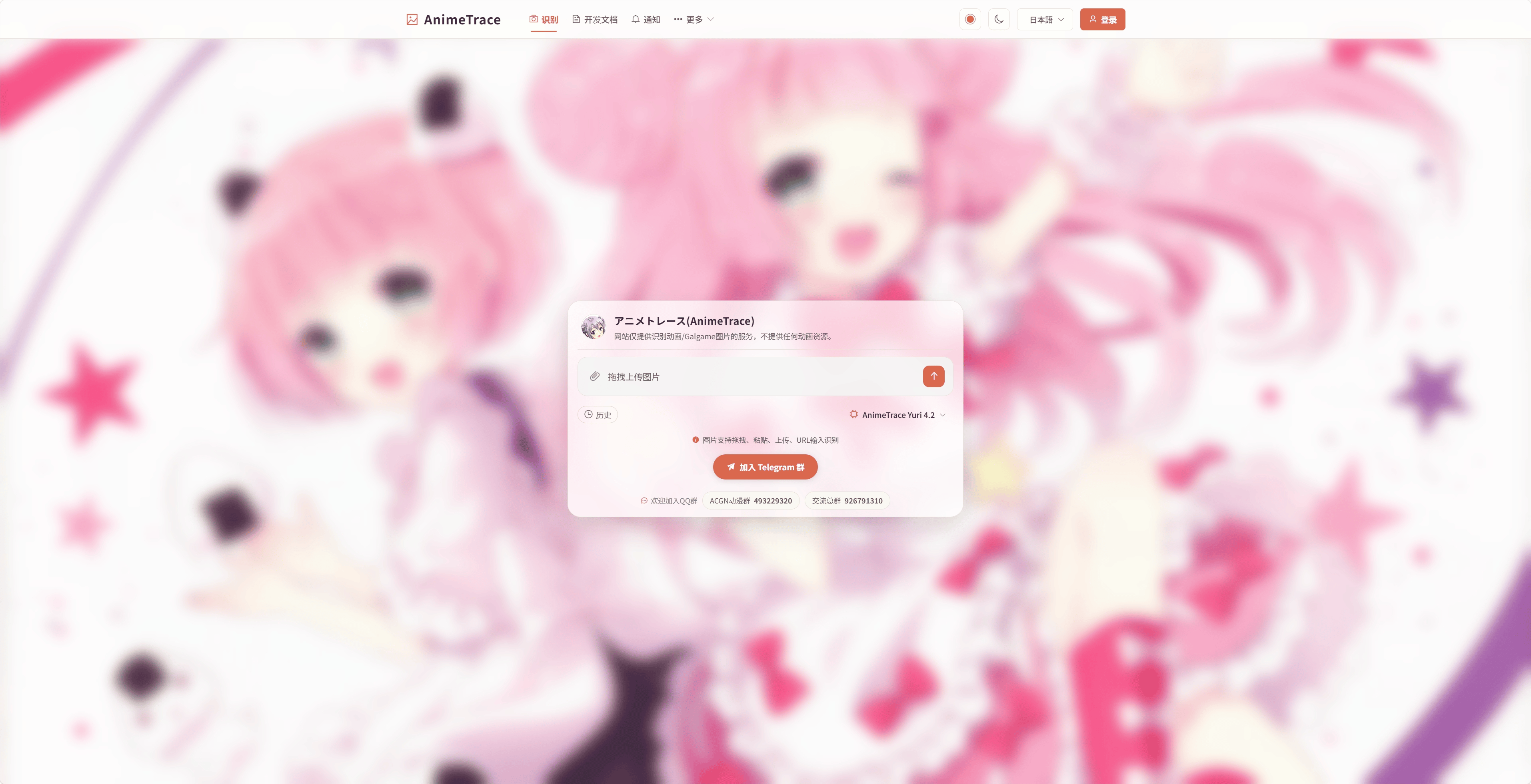 AnimeTrace