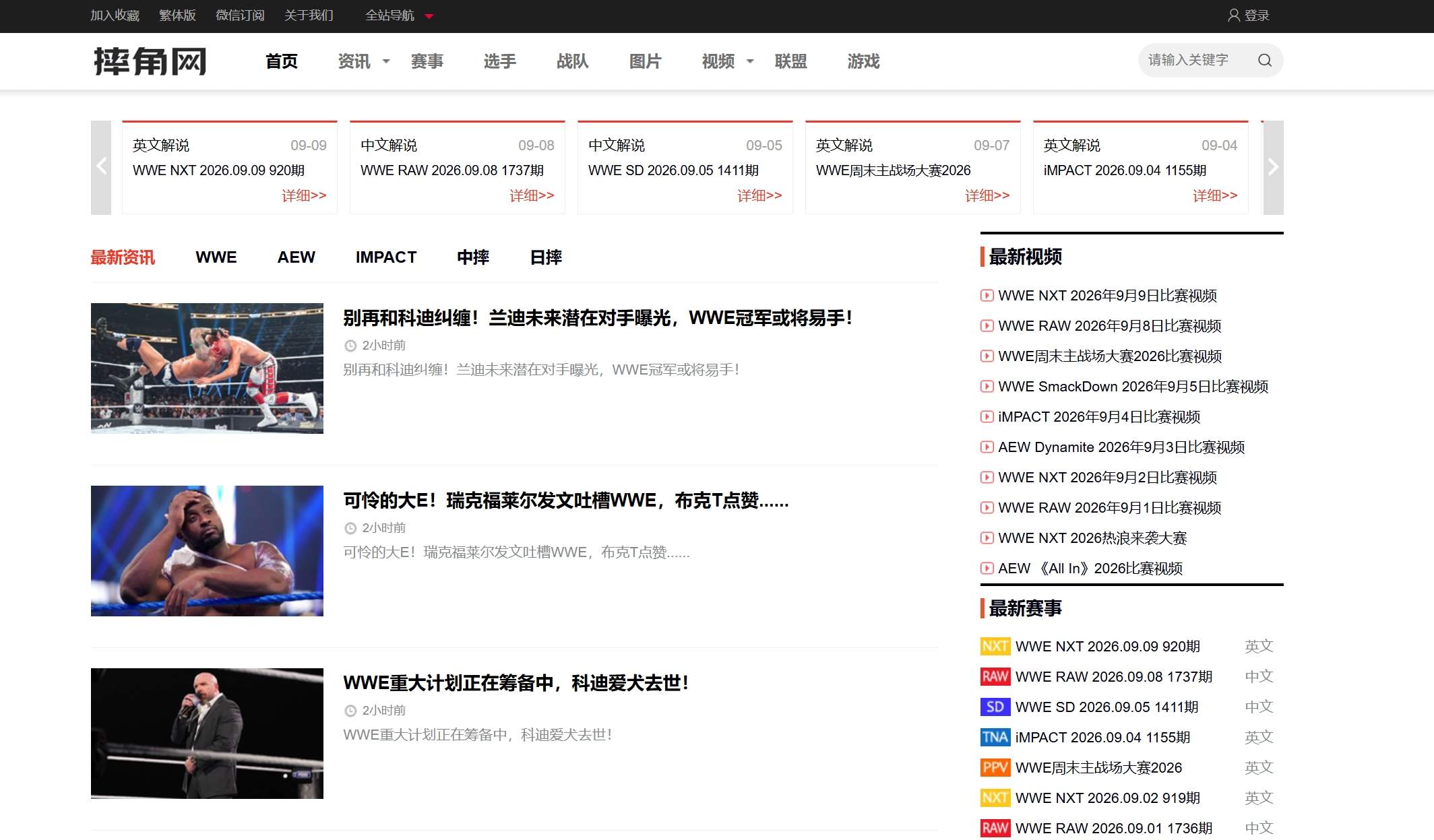 摔角网