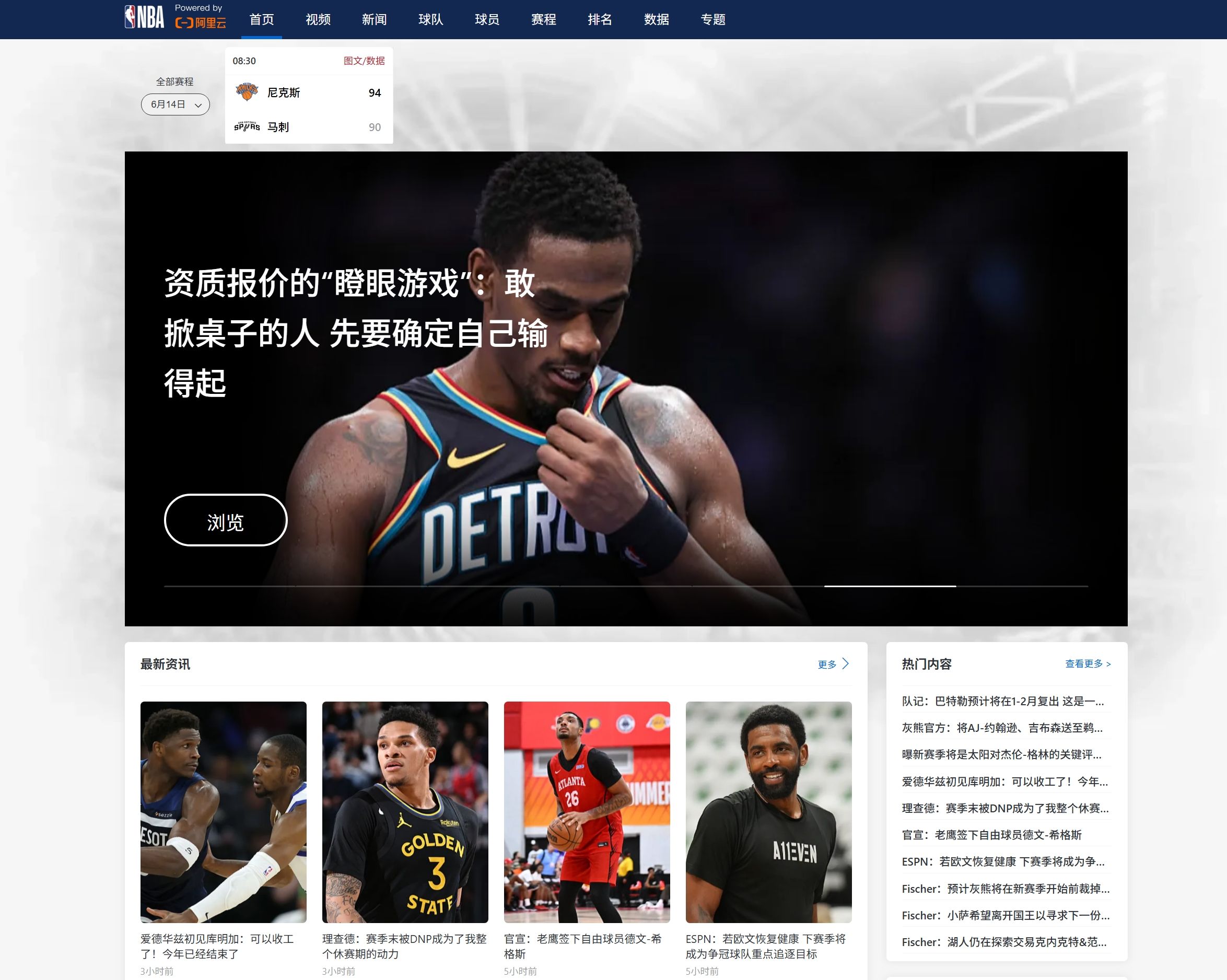 NBA中国