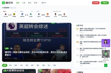 懂球帝