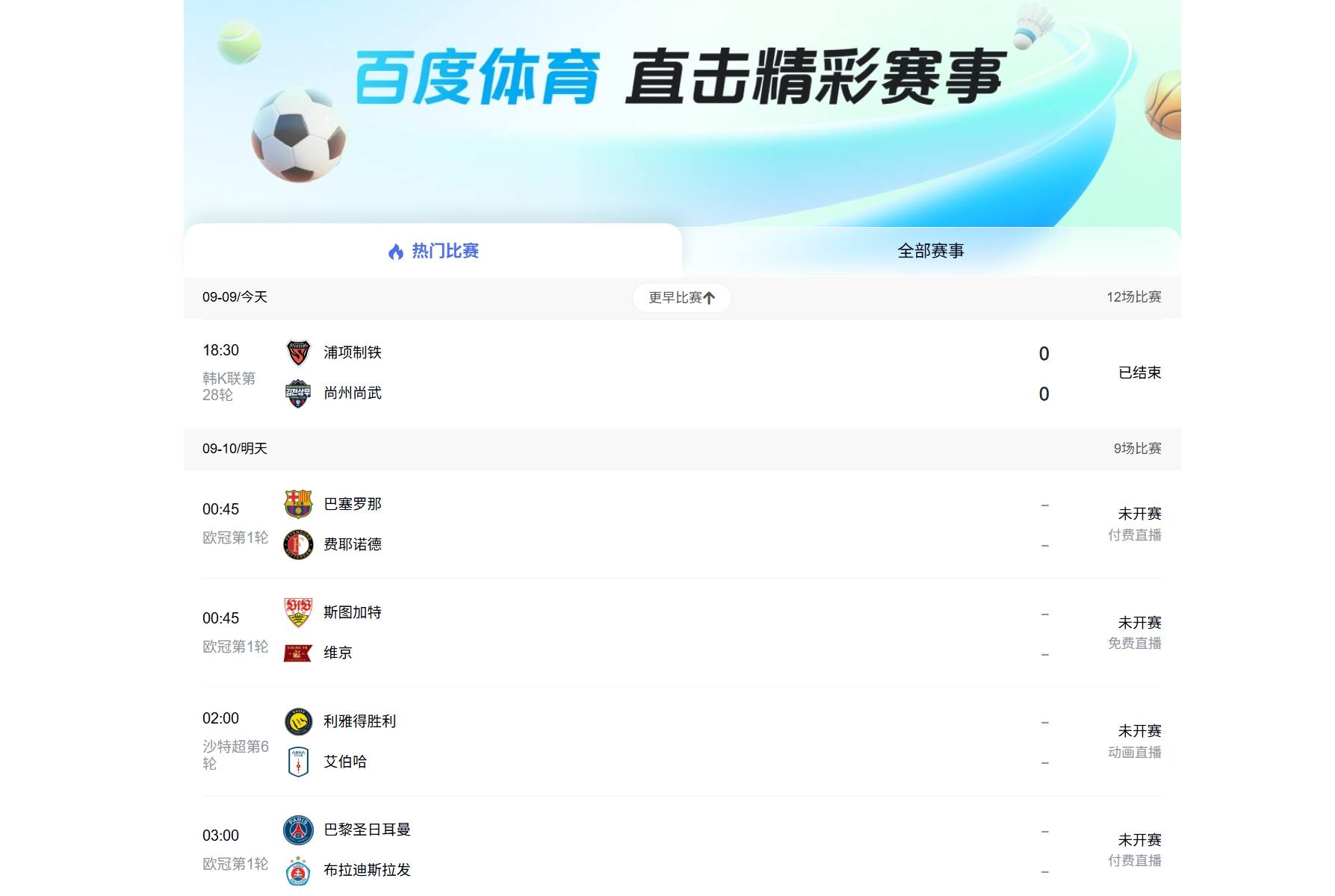 百度体育