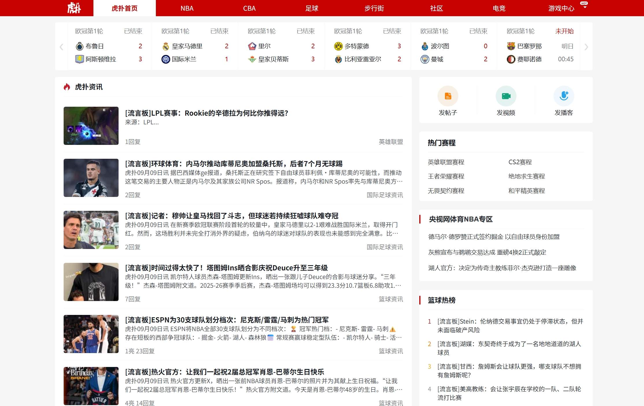 虎扑网