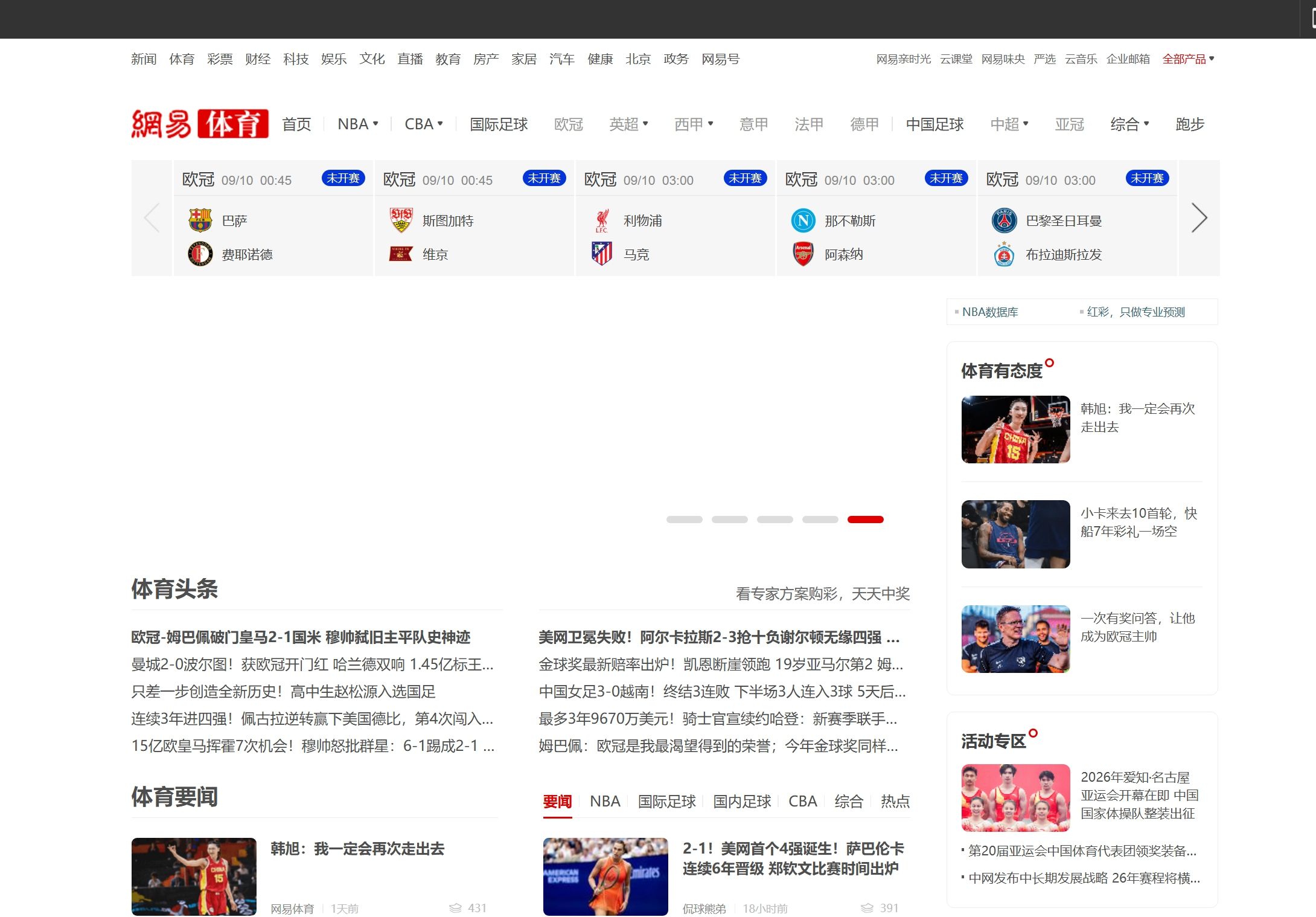 网易体育