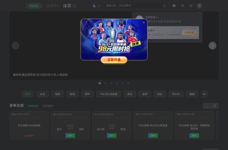 爱奇艺体育