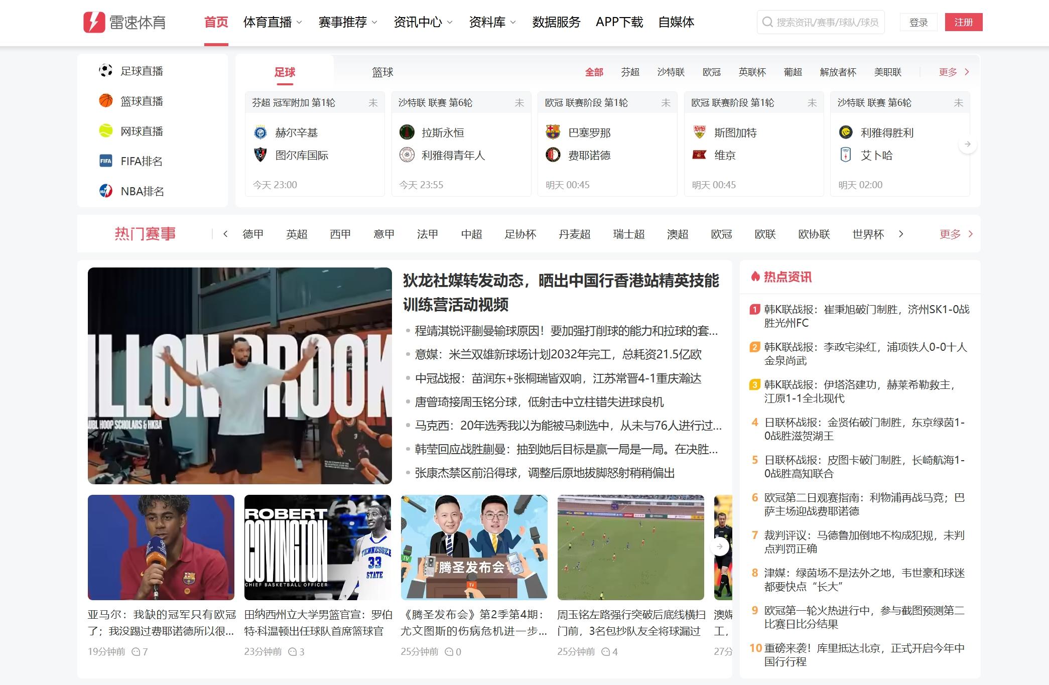 雷速体育