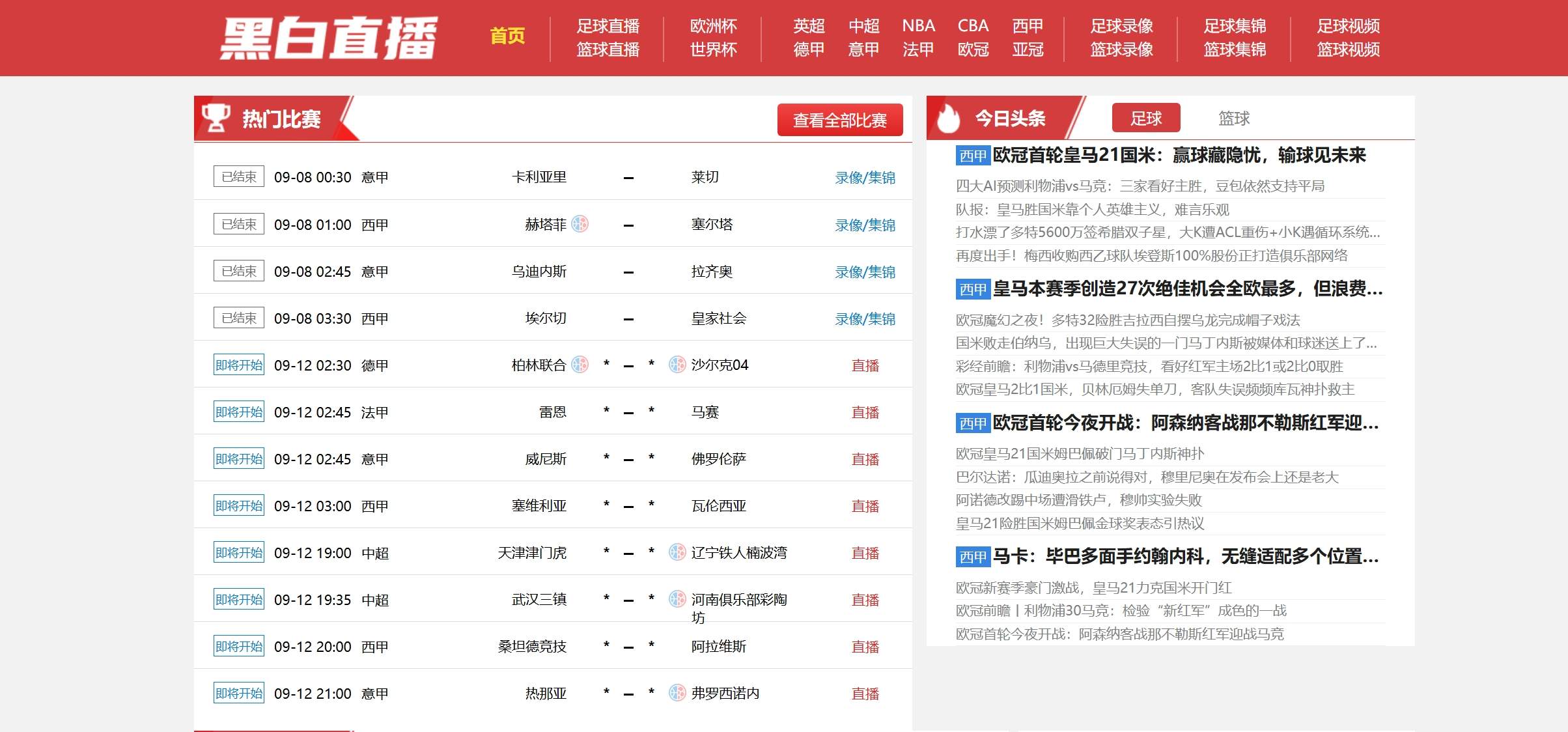 黑白直播