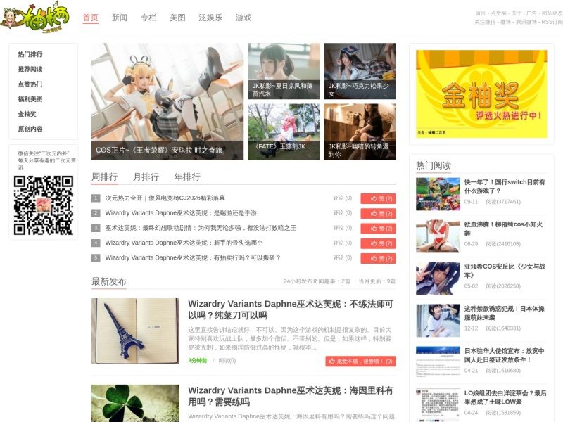 柚栖二次元社区