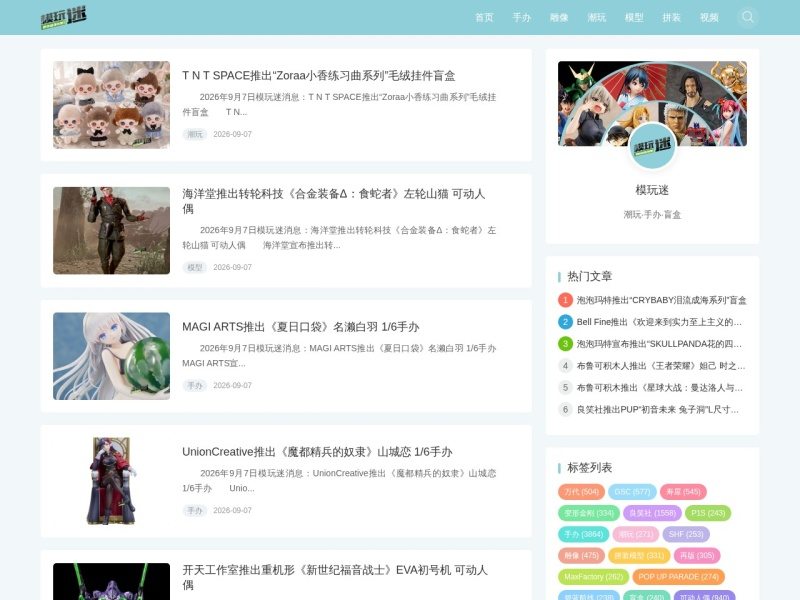 模玩迷