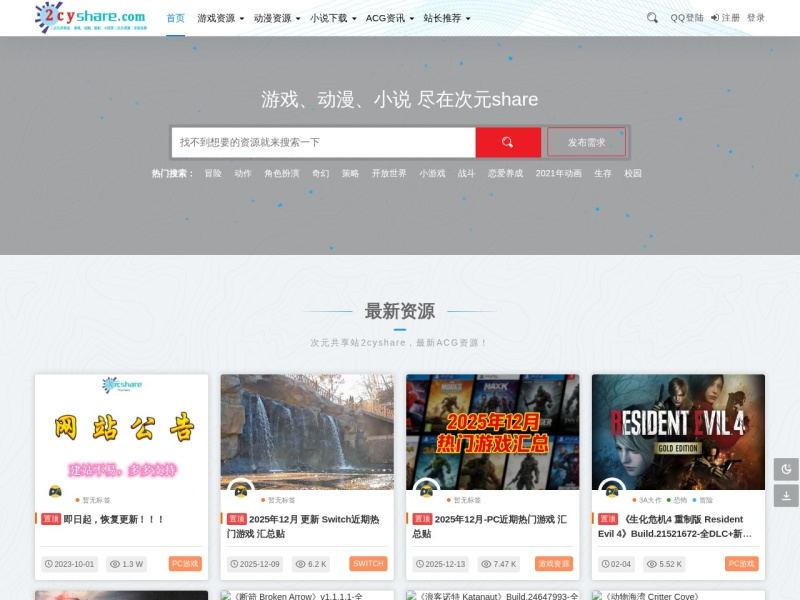 二次元共享站2cyshare