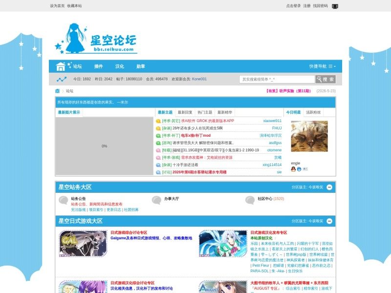 星空论坛