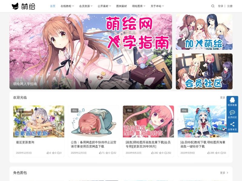 萌绘