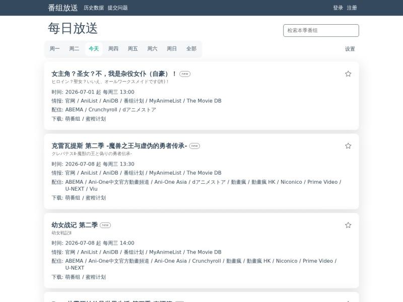 番组放送