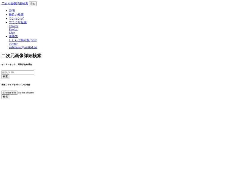 ascii2d