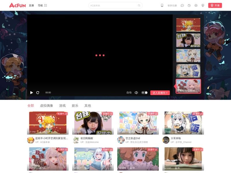 AcFun直播