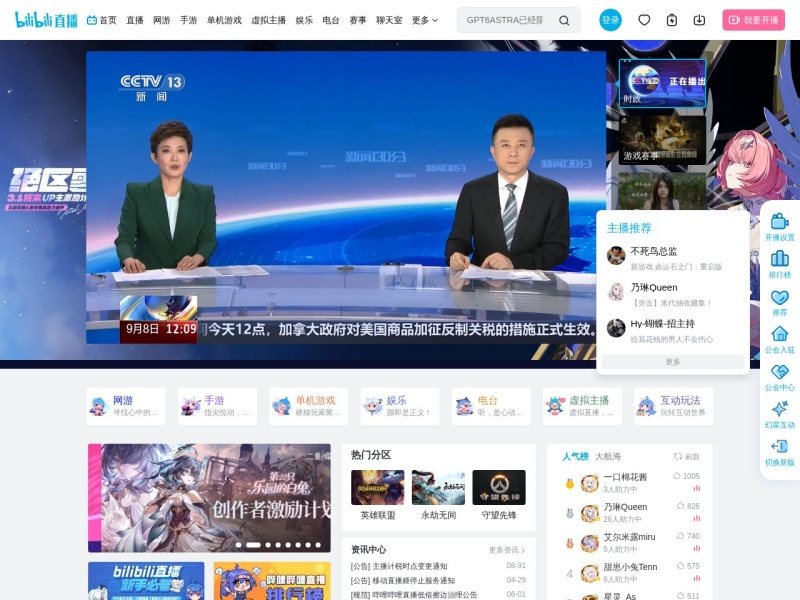 哔哩哔哩直播