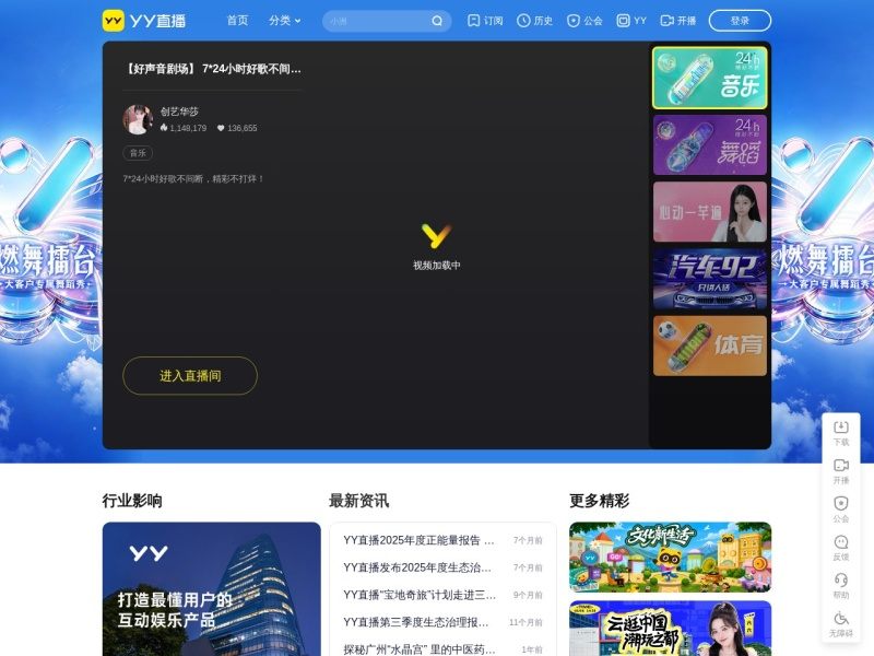 YY直播