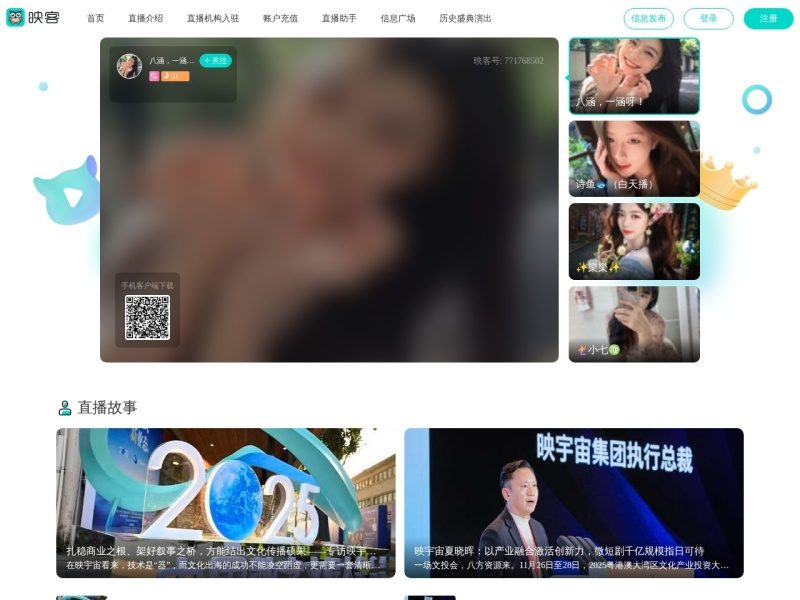 映客直播