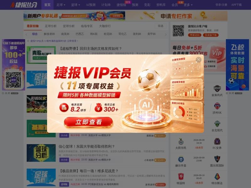 捷报比分网