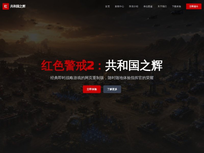 共和国之辉