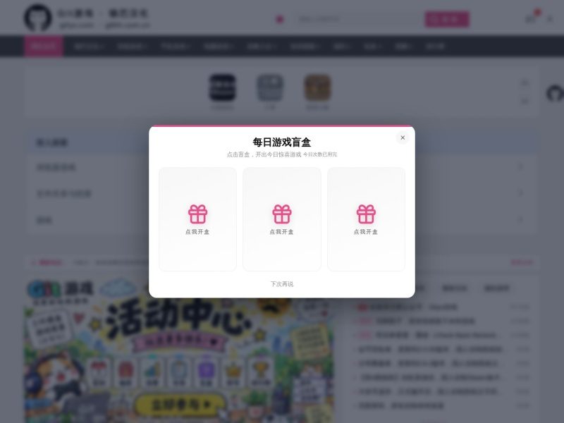 Git游戏