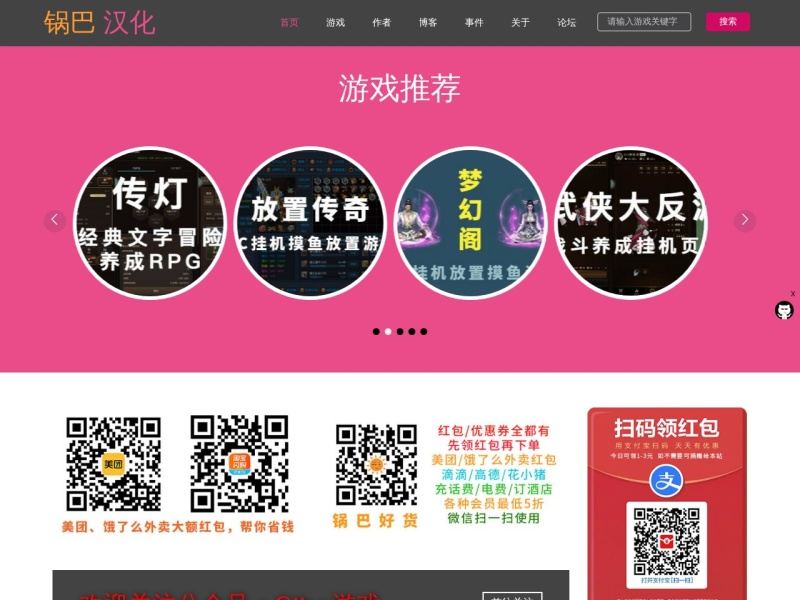 锅巴汉化