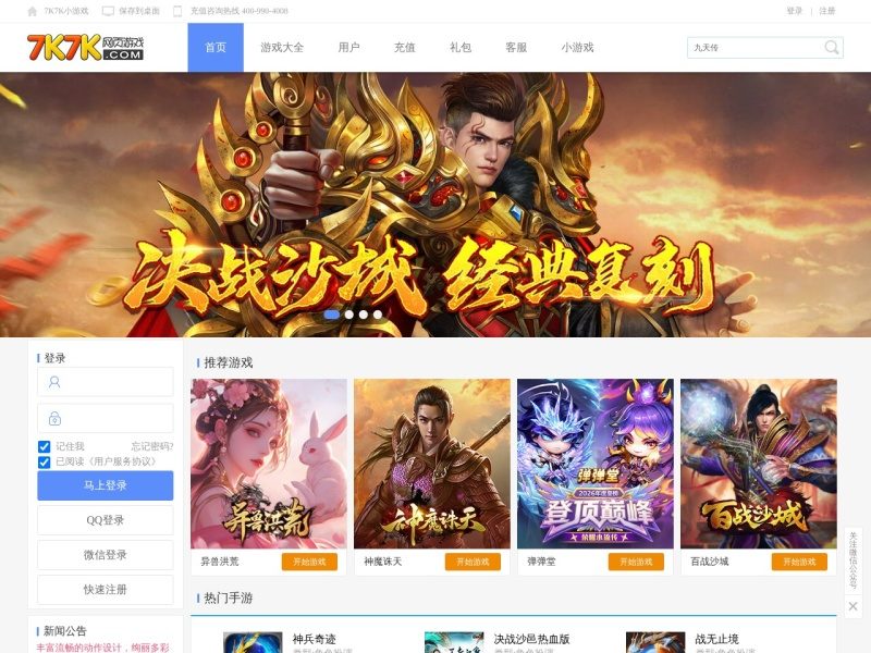7k7k小游戏