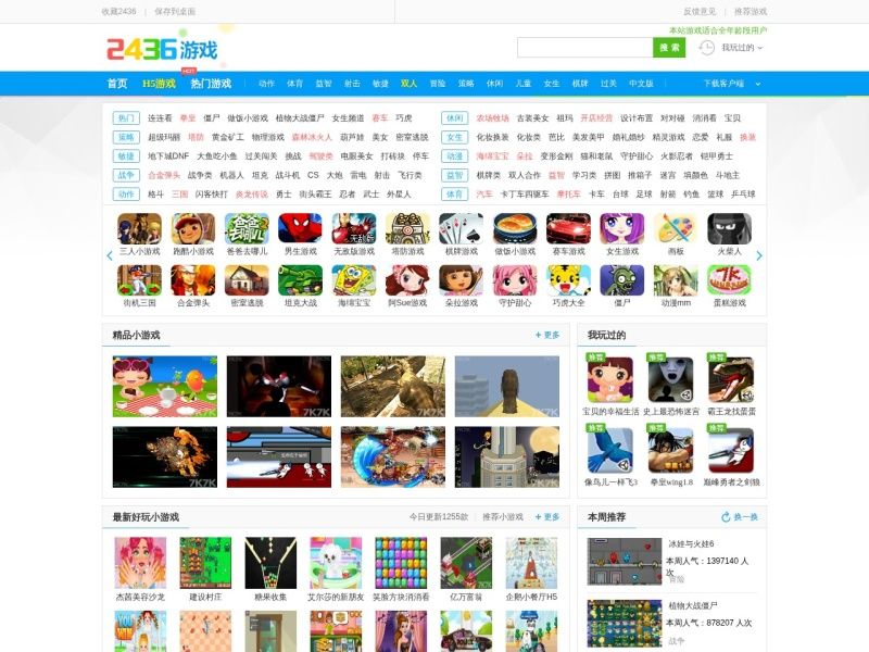 2436小游戏