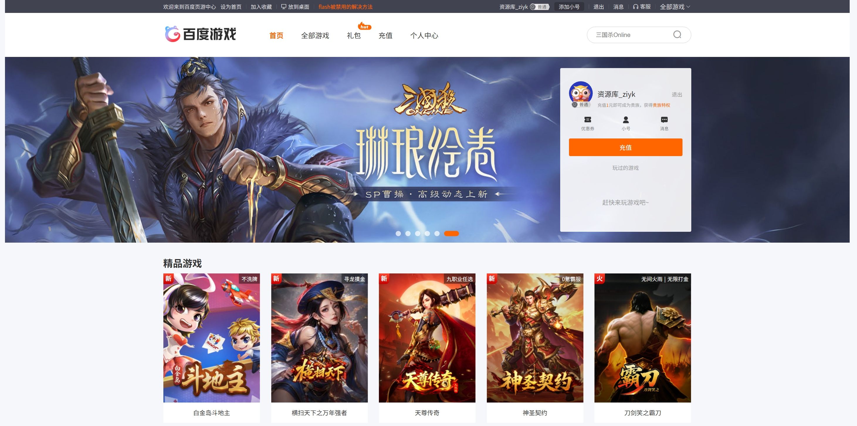 百度游戏