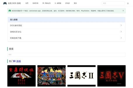 在线DOS游戏